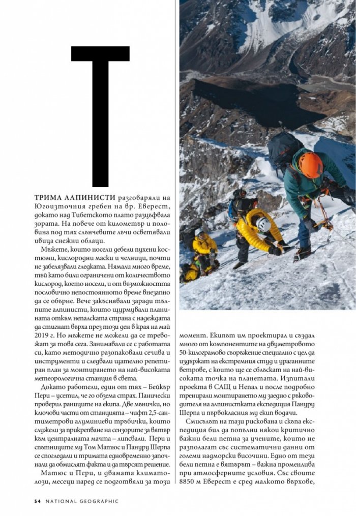National Geographic България 7/2020