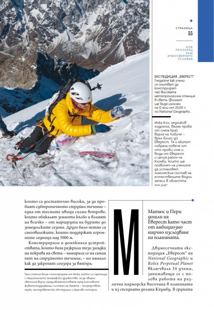 National Geographic България 7/2020
