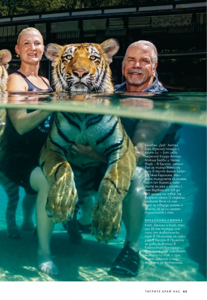 National Geographic България 7/2020