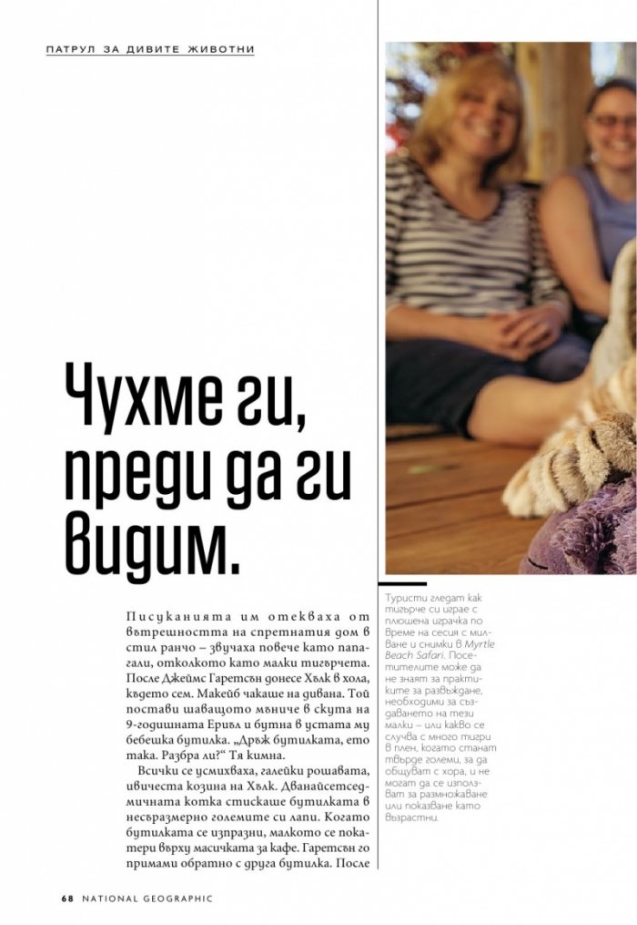 National Geographic България 7/2020