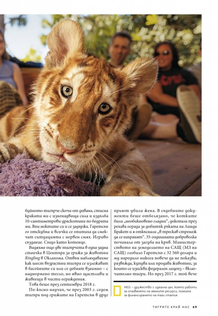 National Geographic България 7/2020