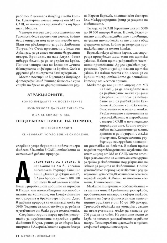 National Geographic България 7/2020
