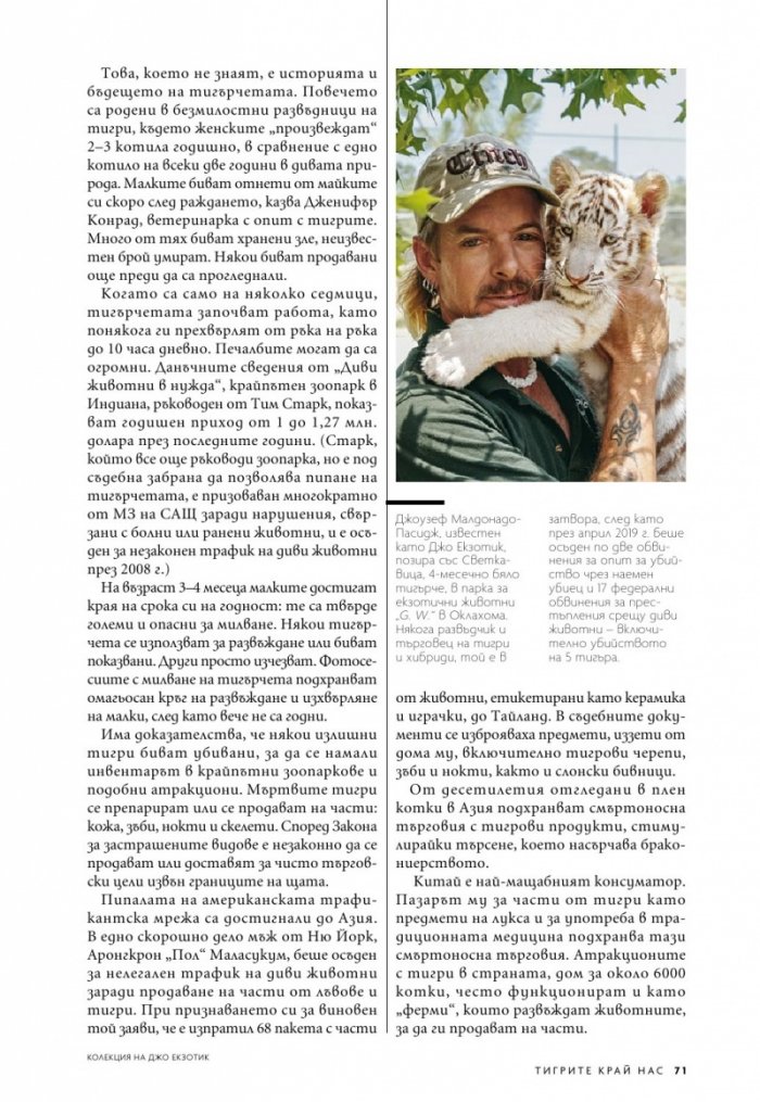 National Geographic България 7/2020