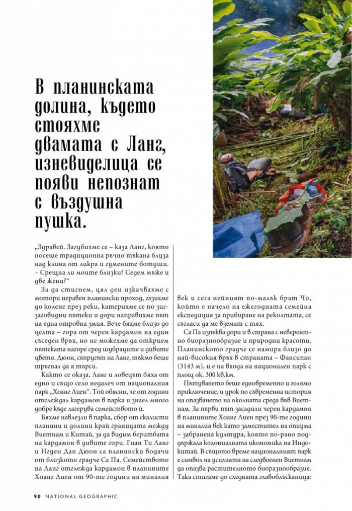 National Geographic България 7/2020