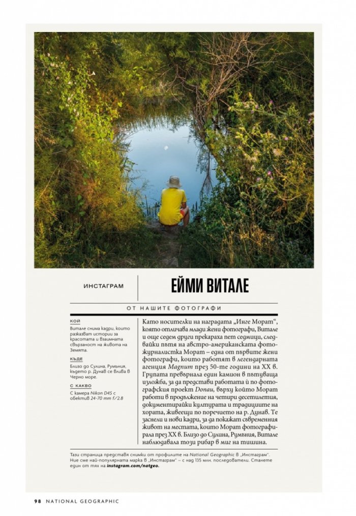 National Geographic България 7/2020