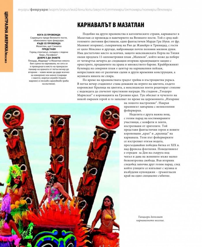 501 празнични събития, които трябва да посетите