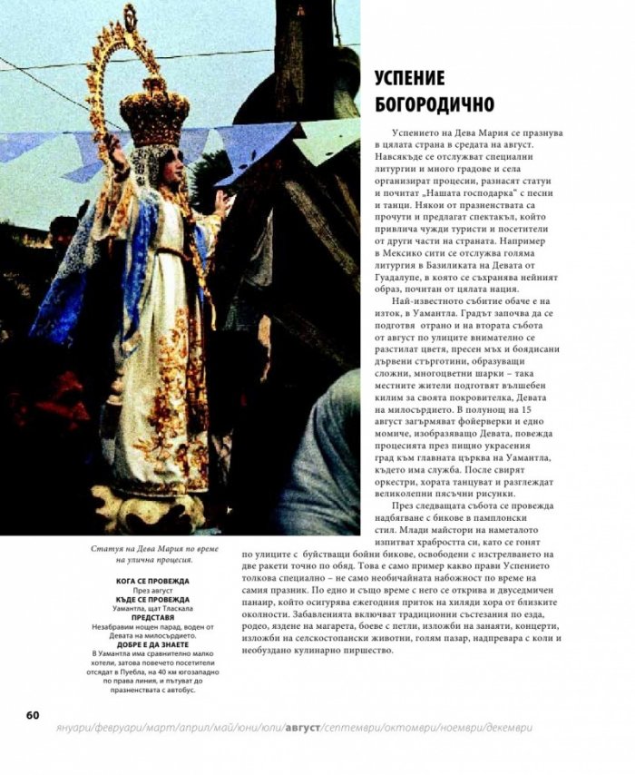 501 празнични събития, които трябва да посетите