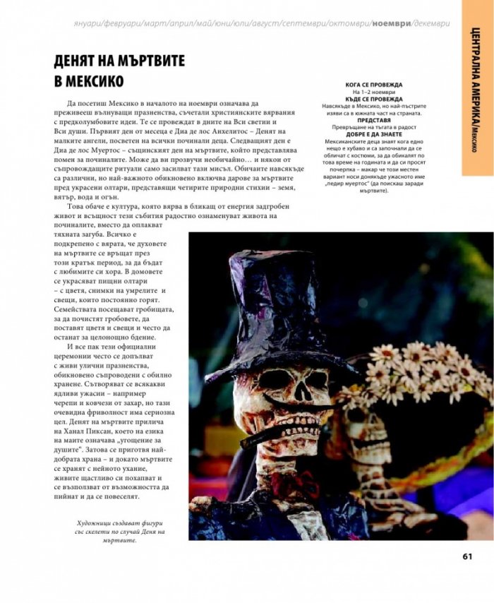 501 празнични събития, които трябва да посетите