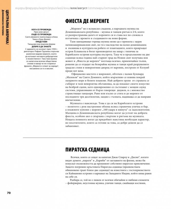 501 празнични събития, които трябва да посетите