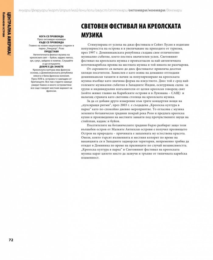 501 празнични събития, които трябва да посетите