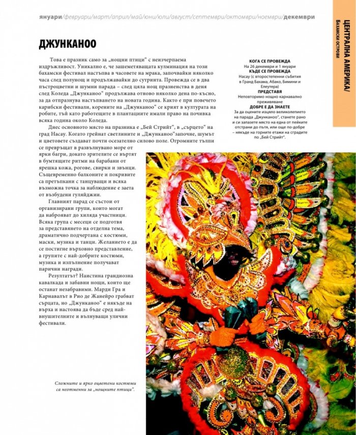 501 празнични събития, които трябва да посетите