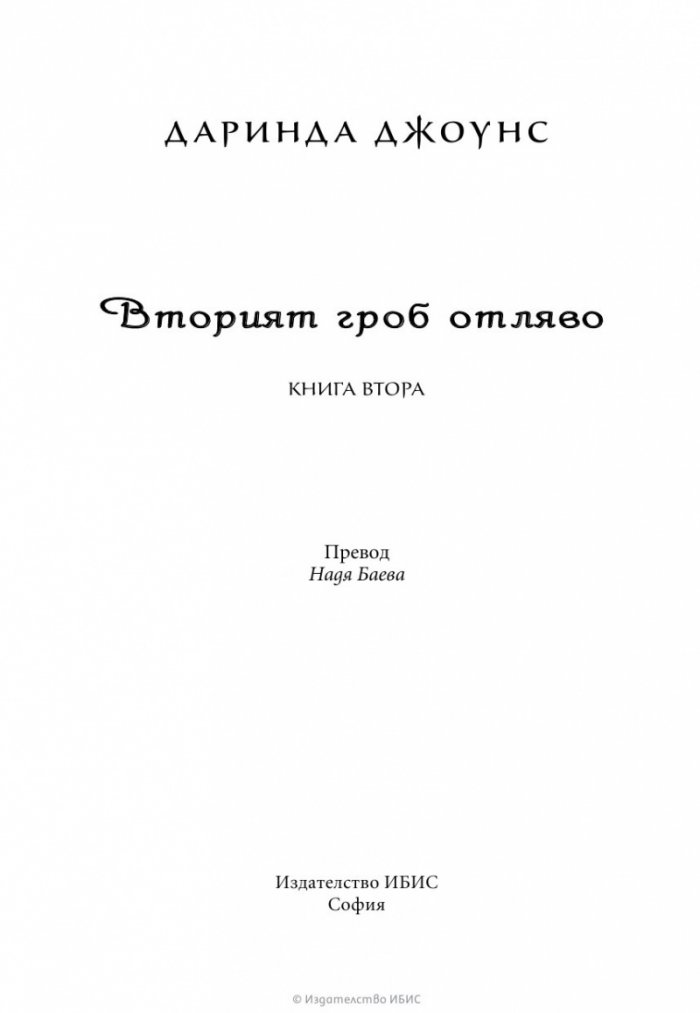 Вторият гроб отляво