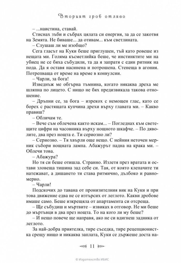 Вторият гроб отляво