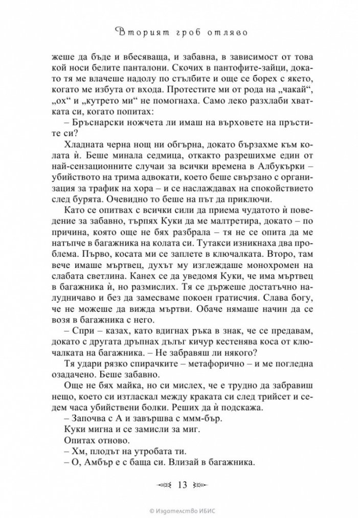 Вторият гроб отляво