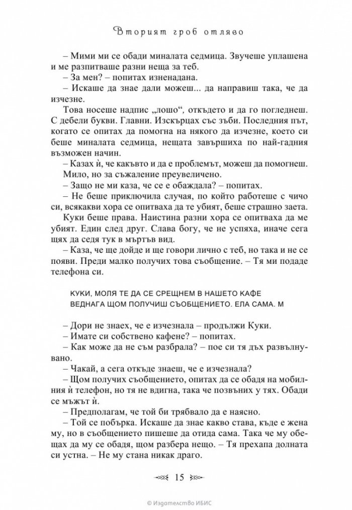 Вторият гроб отляво