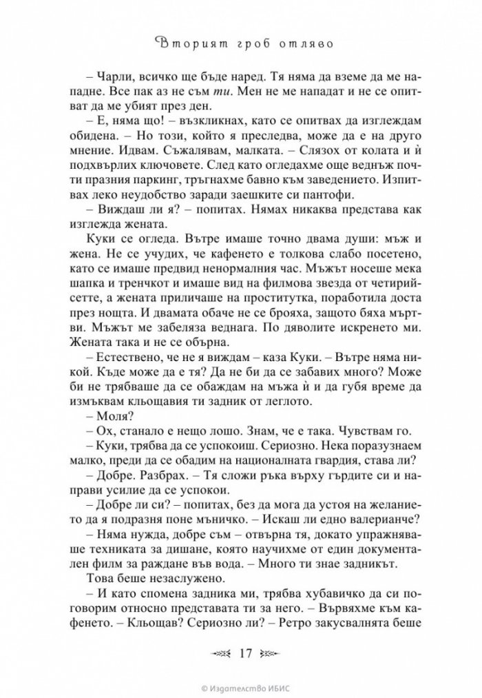 Вторият гроб отляво