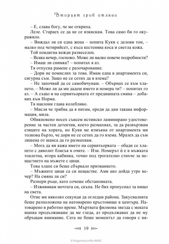 Вторият гроб отляво