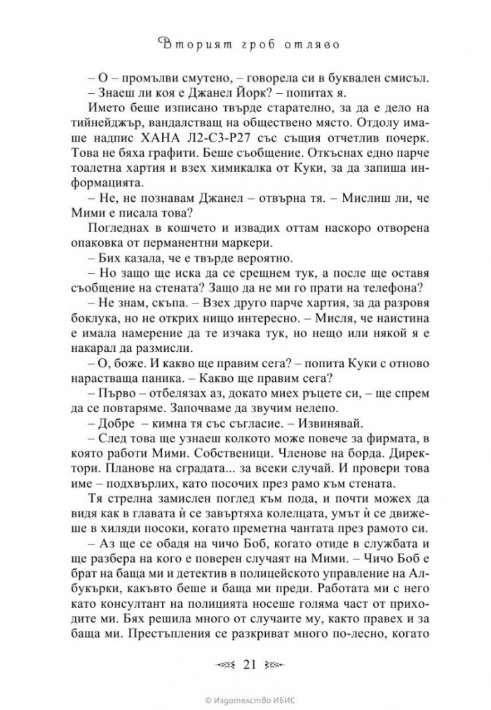 Вторият гроб отляво