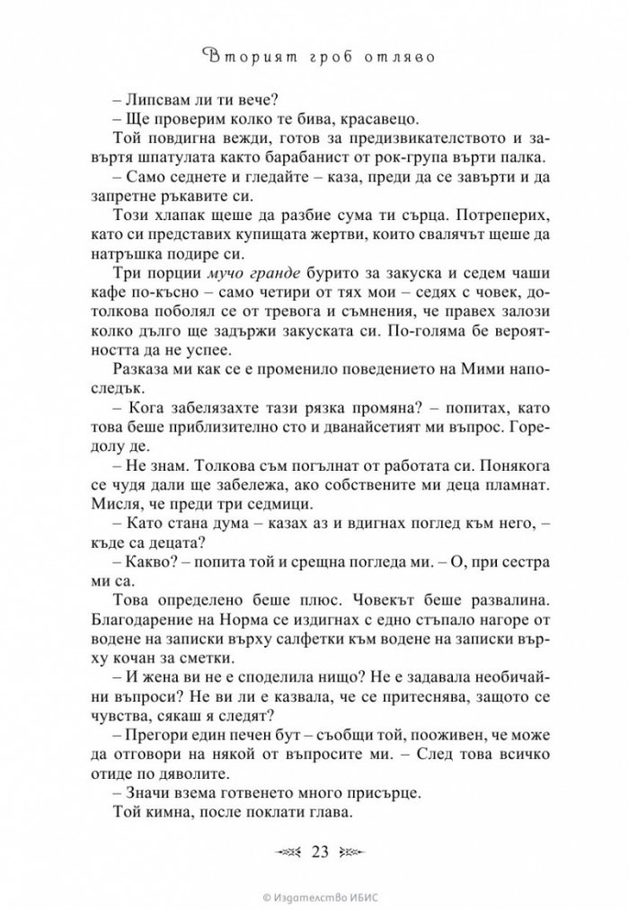 Вторият гроб отляво