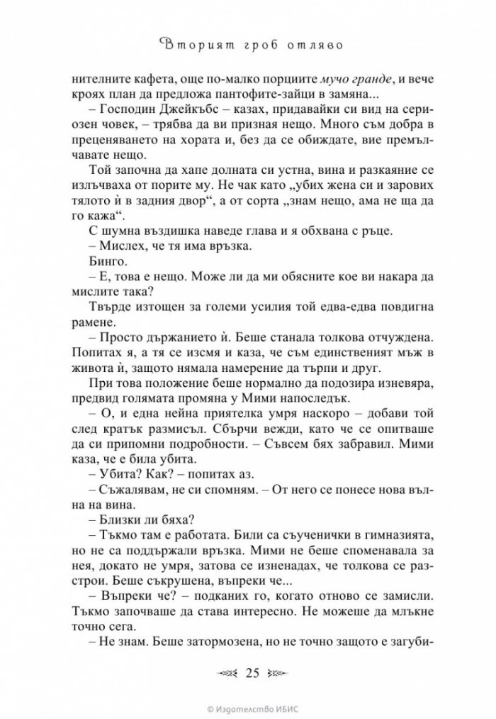 Вторият гроб отляво