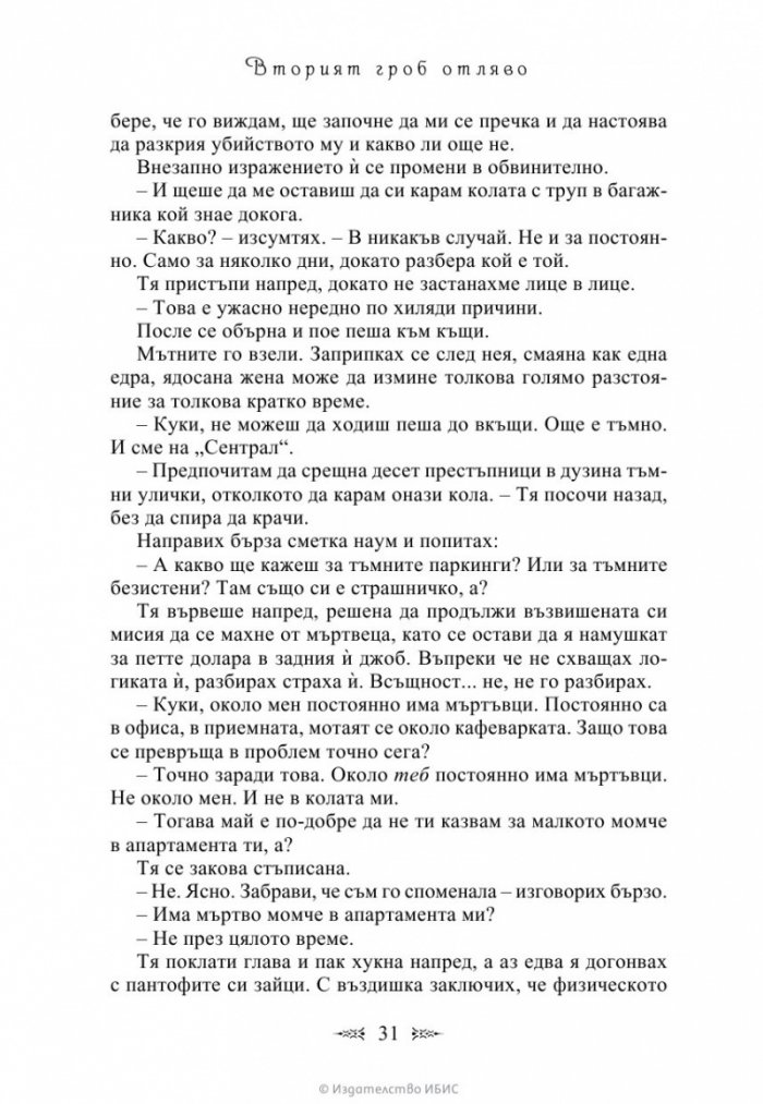 Вторият гроб отляво