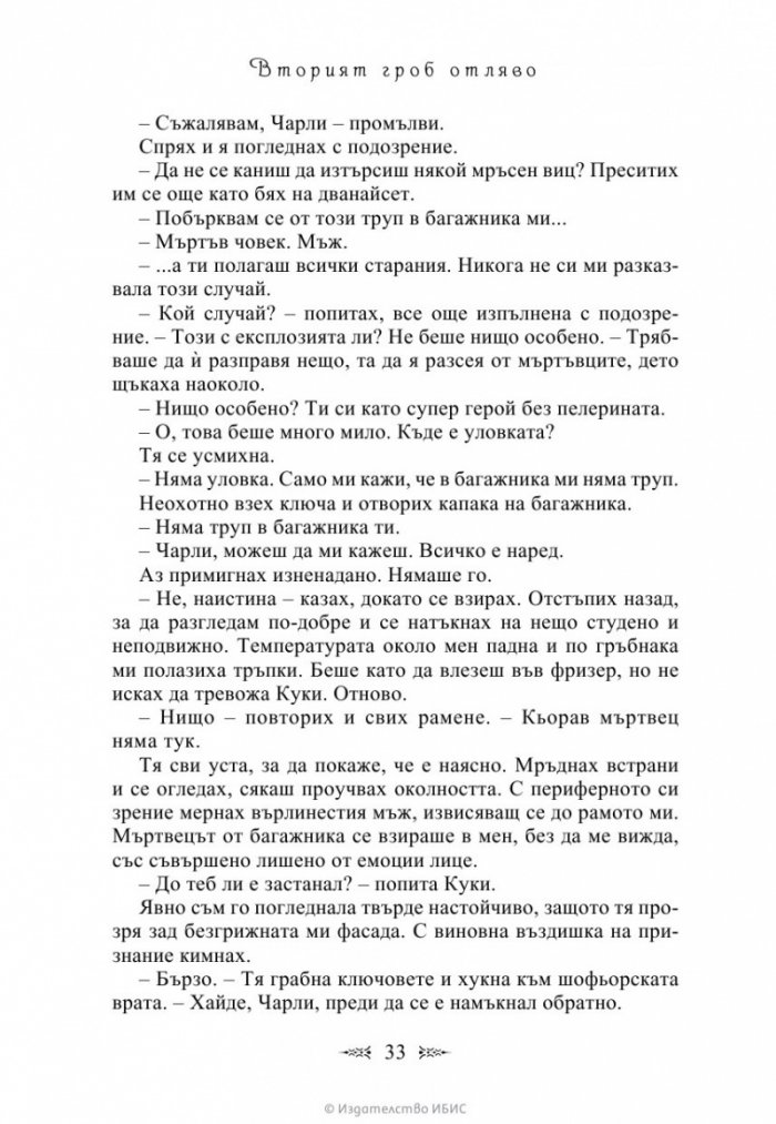 Вторият гроб отляво