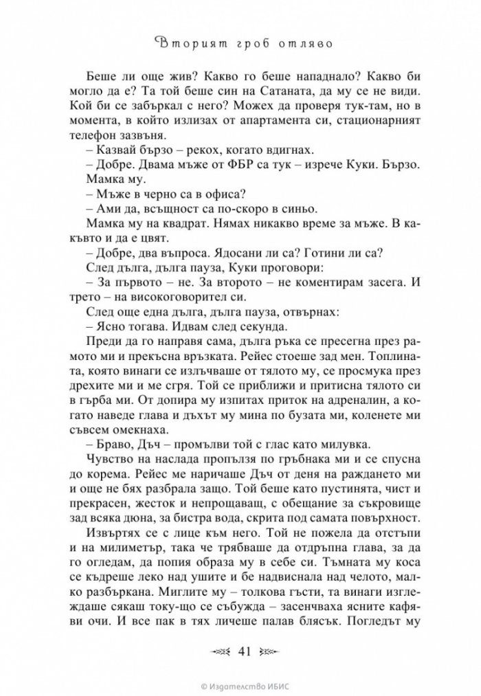 Вторият гроб отляво