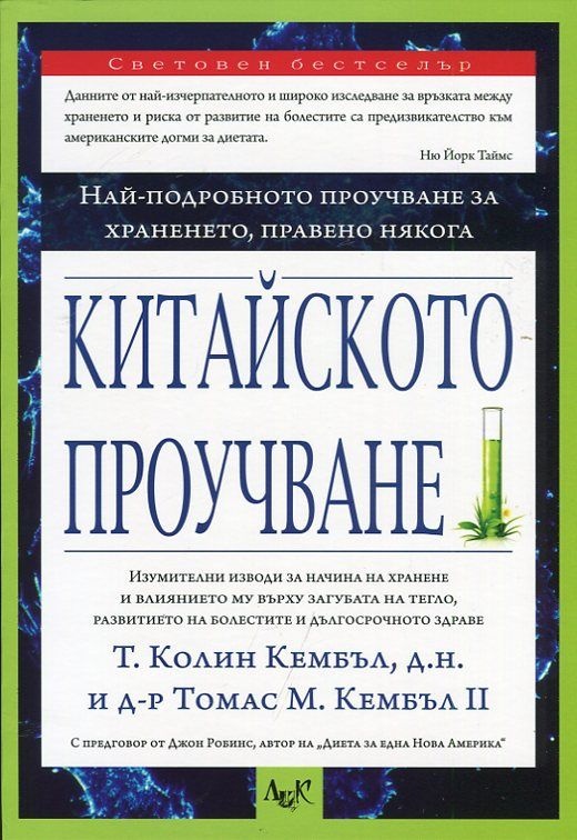 Китайското проучване