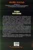 Труден противник