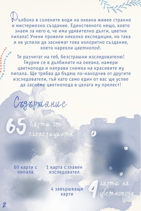 Цветнопод - Настолна игра