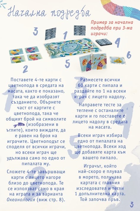 Цветнопод - Настолна игра
