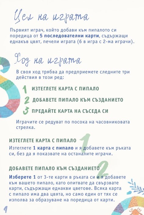 Цветнопод - Настолна игра