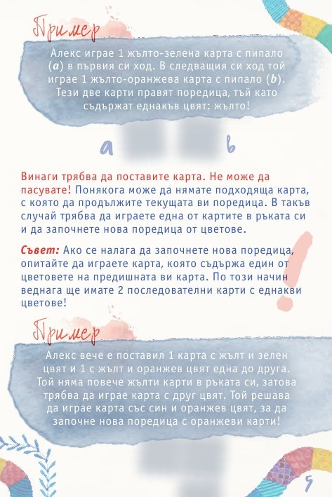 Цветнопод - Настолна игра