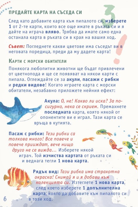Цветнопод - Настолна игра