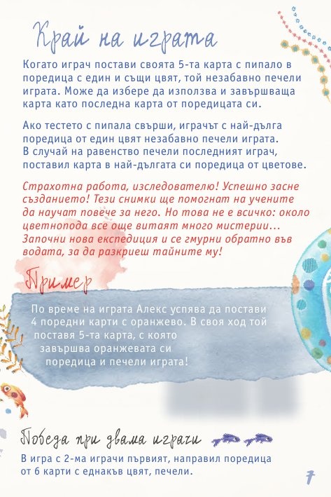 Цветнопод - Настолна игра