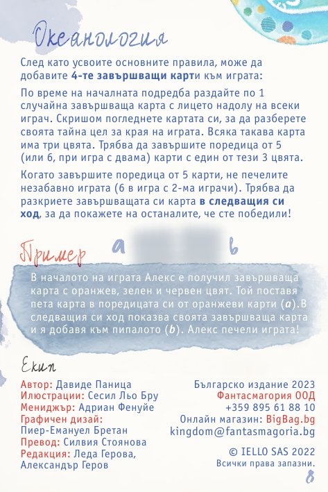 Цветнопод - Настолна игра