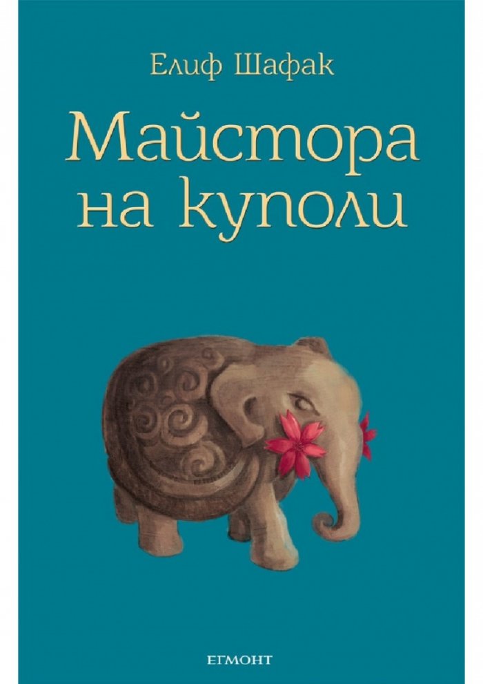 Майстора на куполи