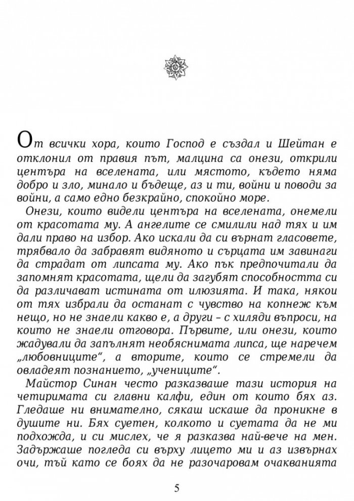 Майстора на куполи