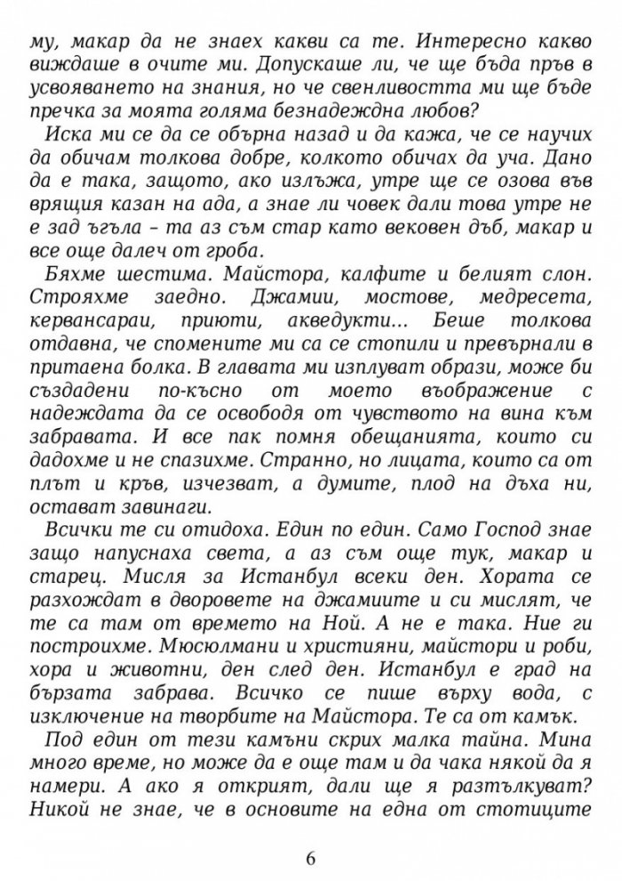 Майстора на куполи