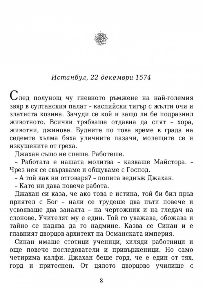 Майстора на куполи