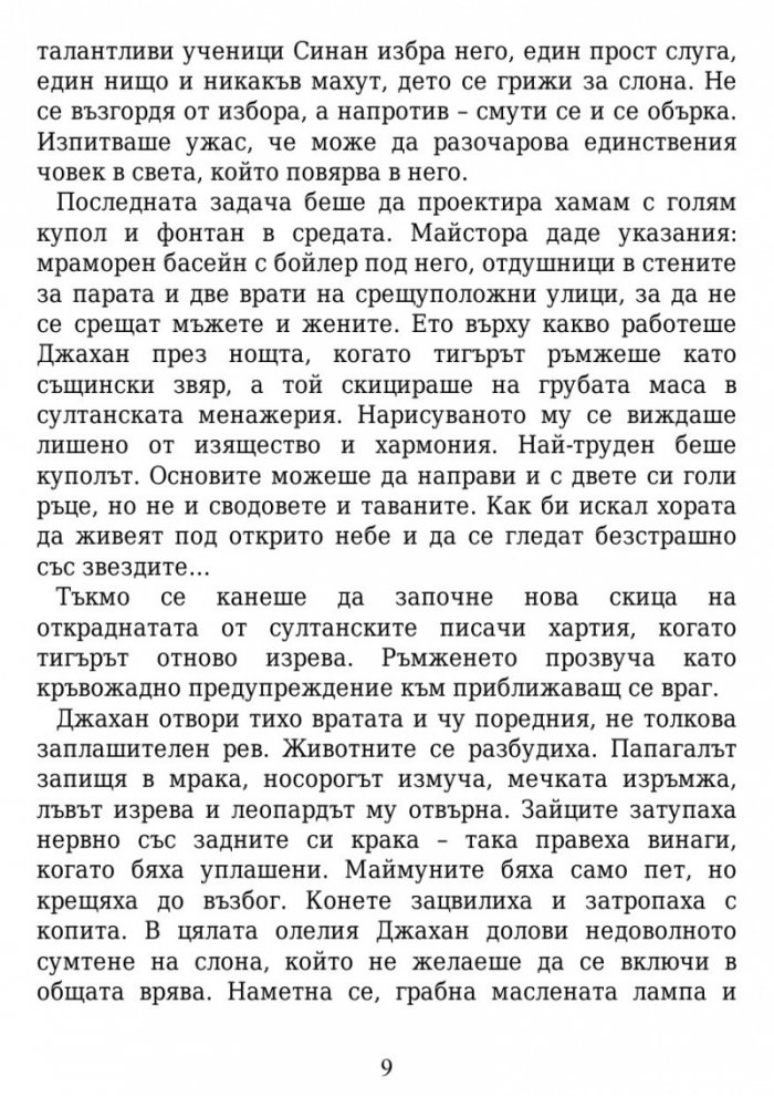 Майстора на куполи