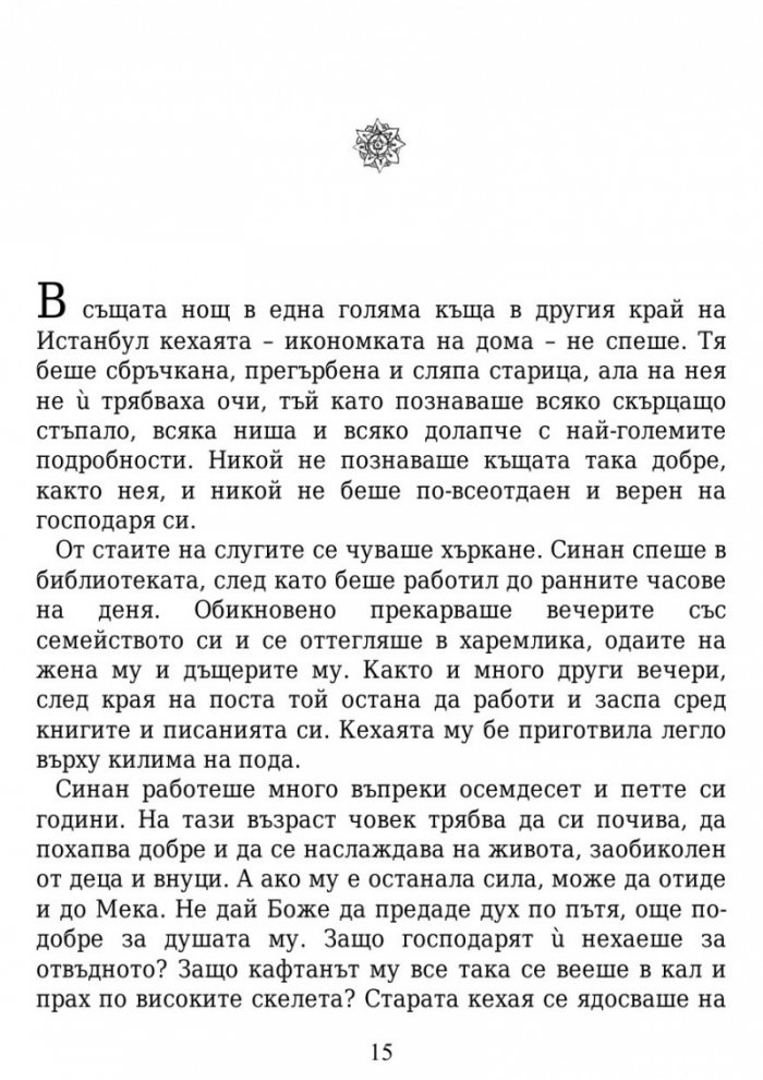 Майстора на куполи