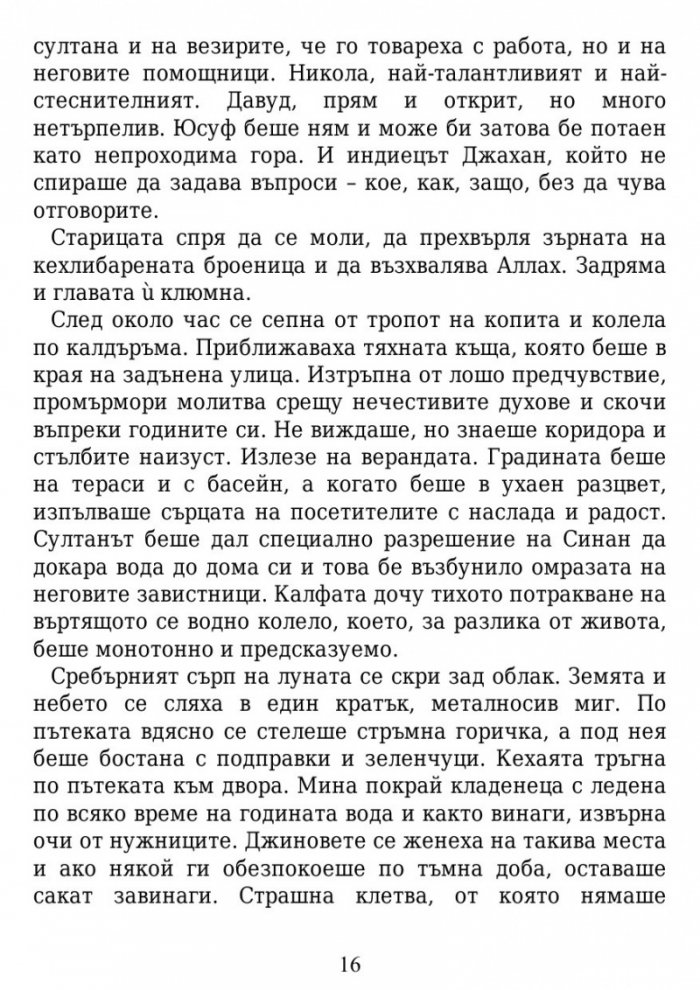 Майстора на куполи