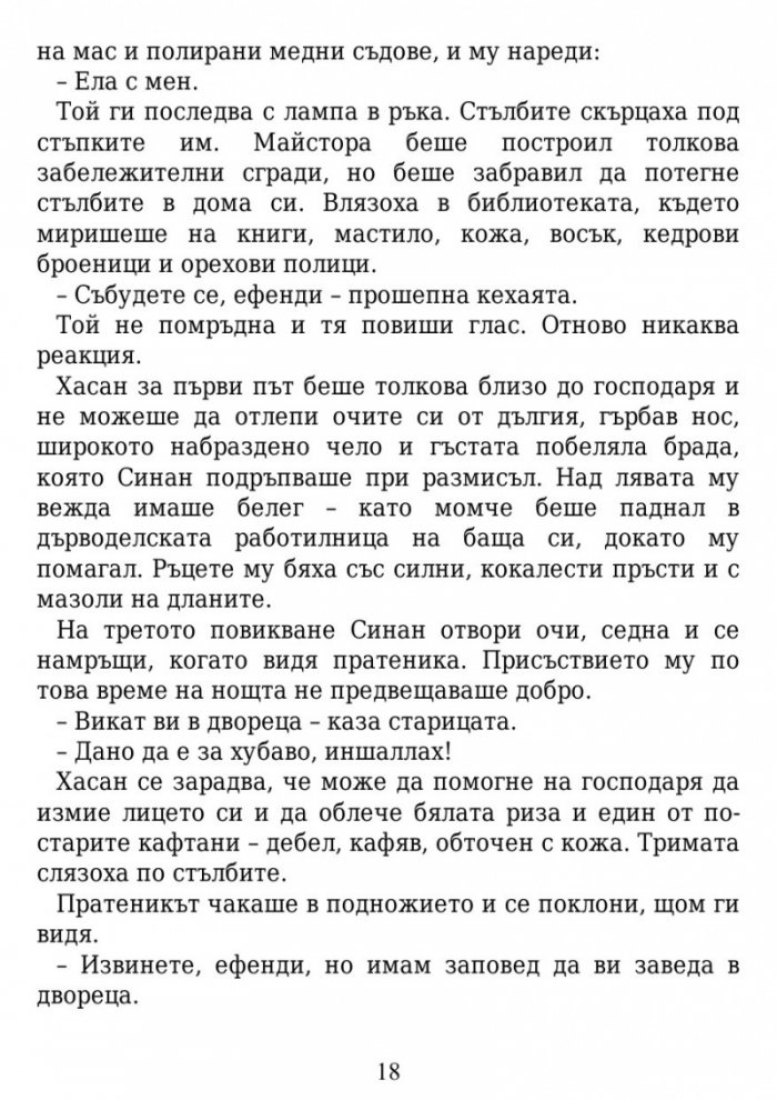 Майстора на куполи