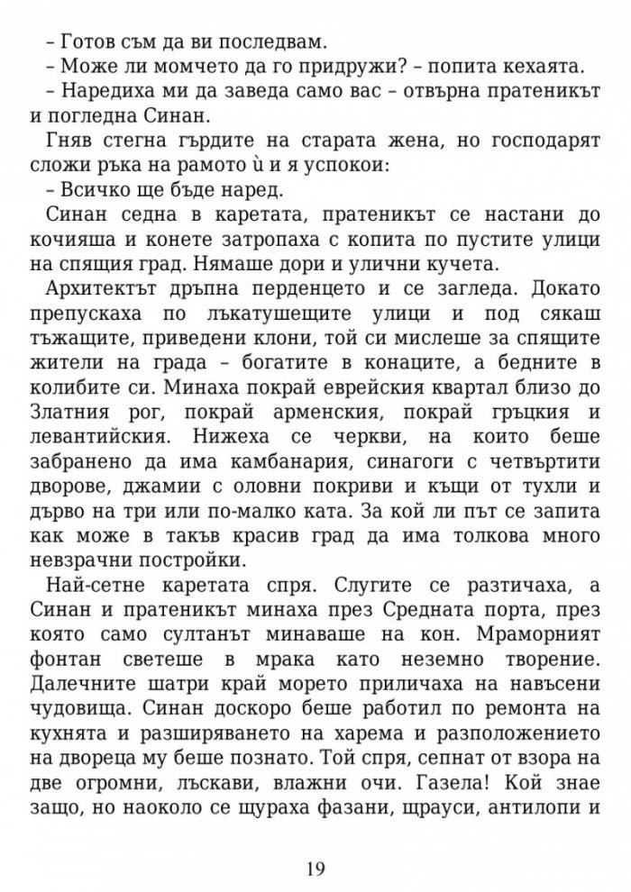 Майстора на куполи