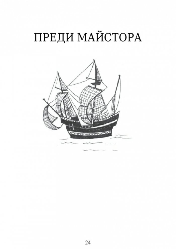 Майстора на куполи