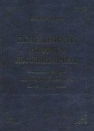 Познанието в езика на българите