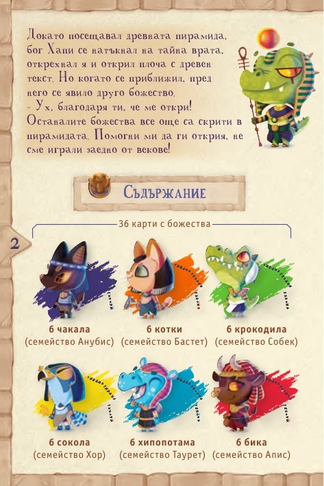 Нили крокодили - Настолна игра