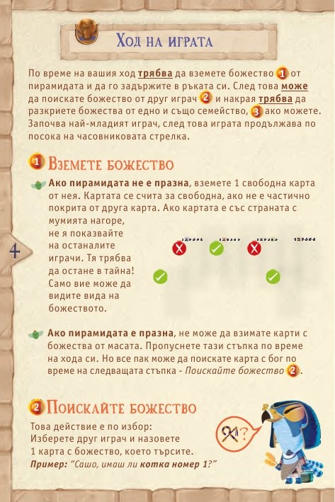 Нили крокодили - Настолна игра