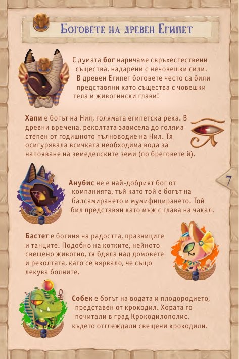Нили крокодили - Настолна игра